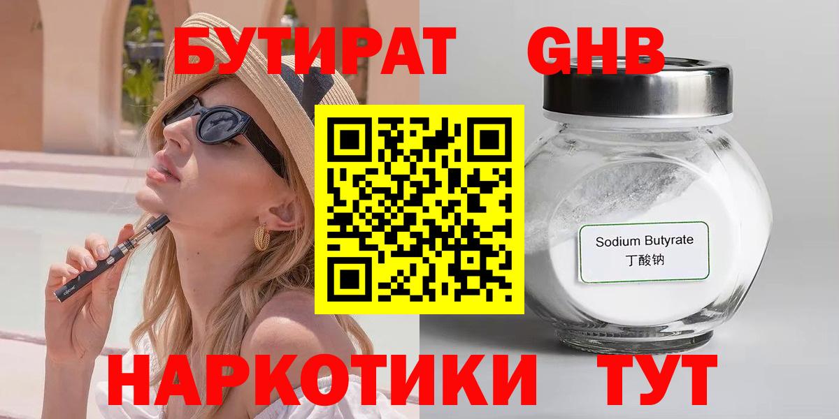 Первоуральск  Бутират BDO  Вход с VPN 