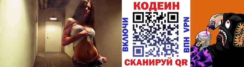 Codein напиток Lean (лин)  Первоуральск 