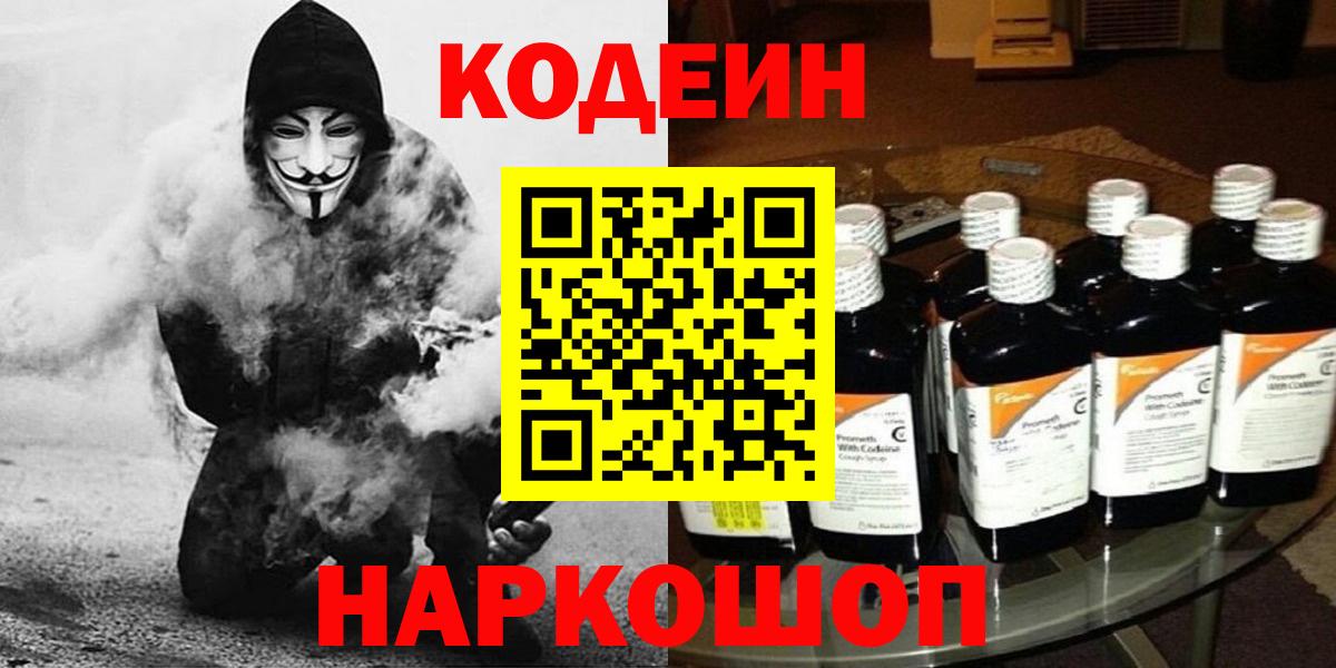 Кодеиновый сироп Lean Purple Drank Первоуральск