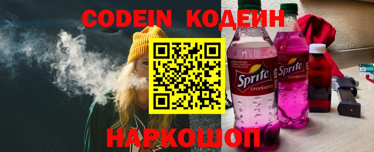 Кодеин напиток Lean (лин)  Вход с VPN  Первоуральск  Кодеин Purple Drank 