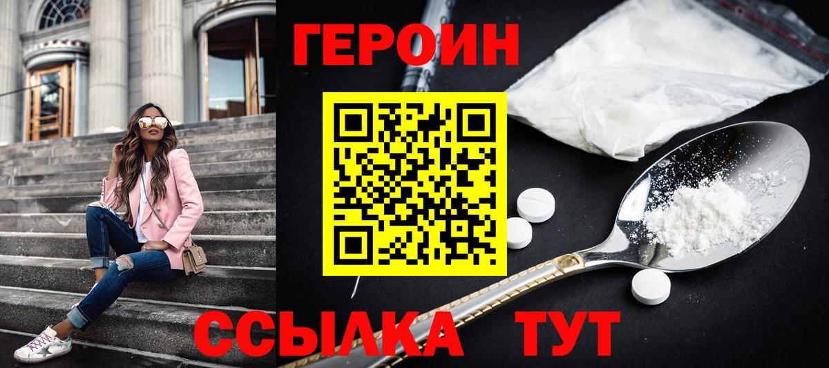 ГЕРОИН Афган Первоуральск