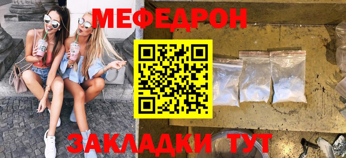 МЯУ-МЯУ mephedrone  Мефедрон  как найти закладки  Первоуральск  Вход с VPN  МЯУ-МЯУ мяу мяу  Меф 