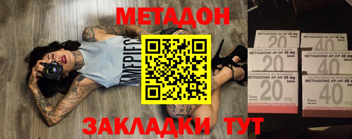 МЕТАДОН methadone Первоуральск